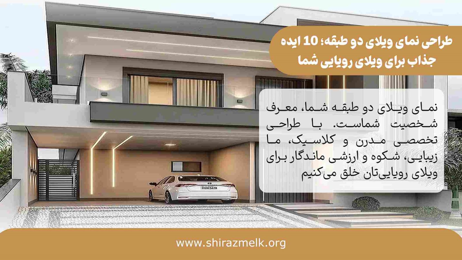 طراحی نمای ویلای دو طبقه