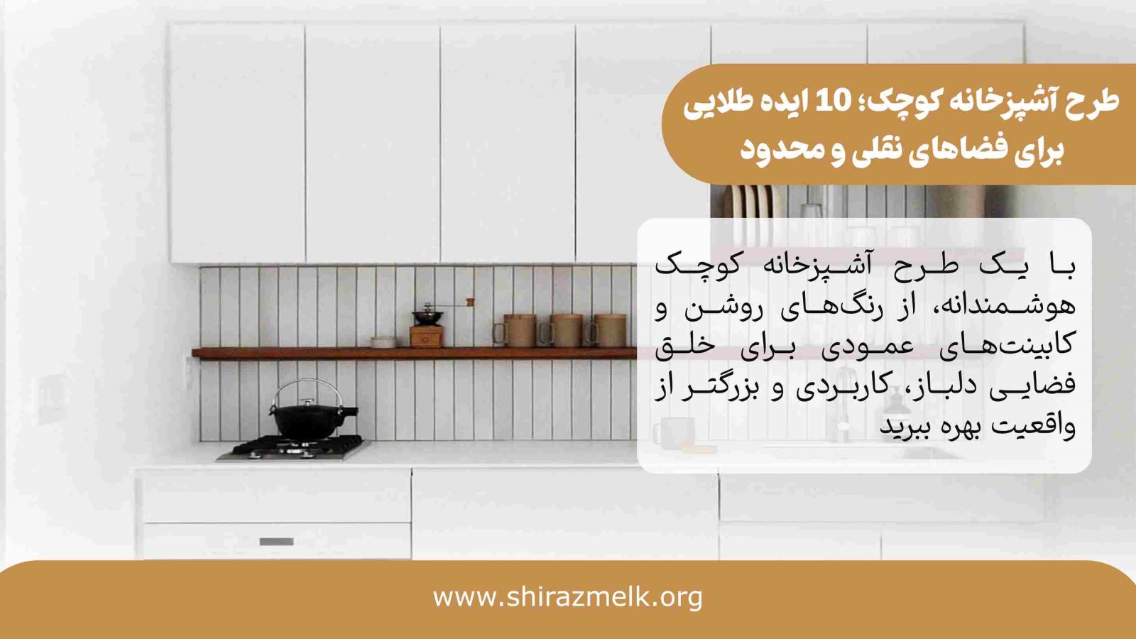 طرح آشپزخانه کوچک
