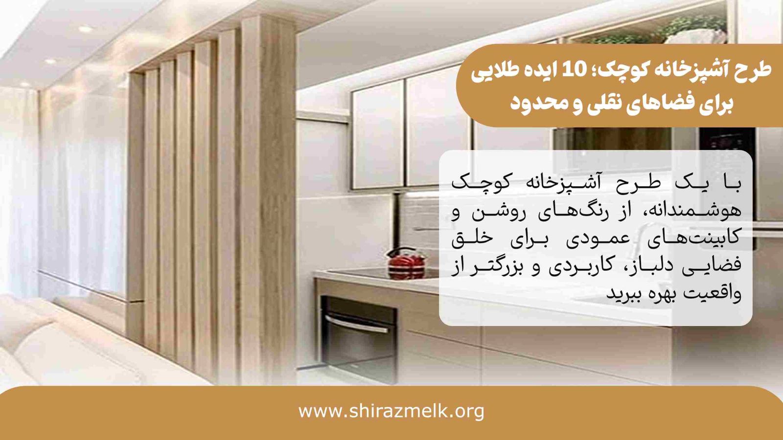 طرح آشپزخانه کوچک