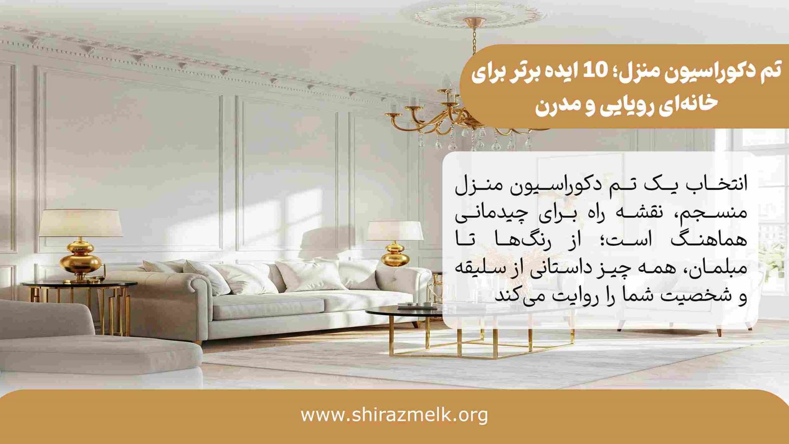 تم دکوراسیون منزل