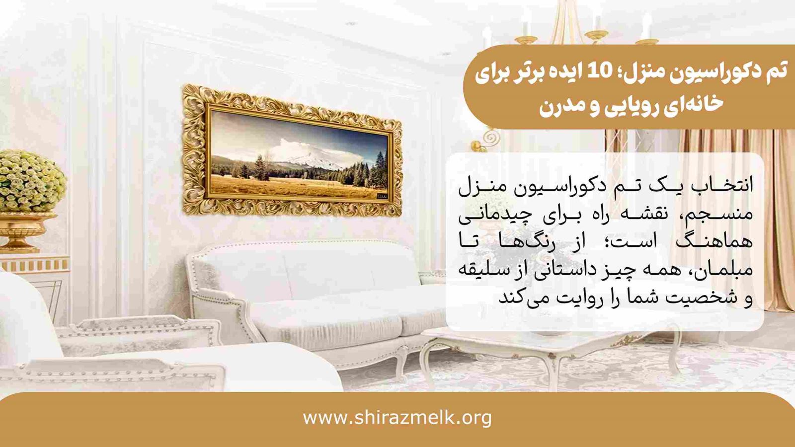 تم دکوراسیون منزل